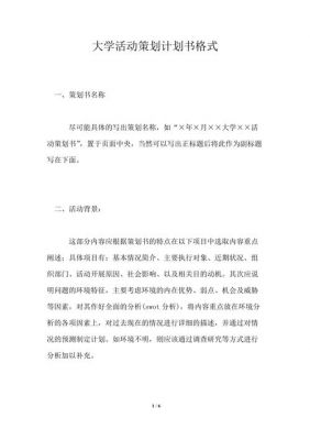 大学校园活动策划书范文（大学校园活动策划案的范文）