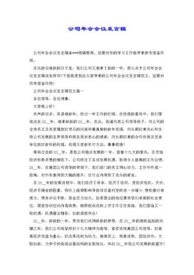 公司年会年会发言稿范文（公司年会年会发言稿范文大全）-图3