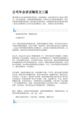 公司年会年会发言稿范文（公司年会年会发言稿范文大全）-图2