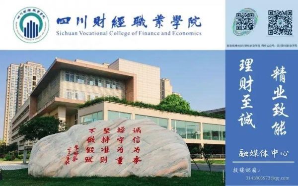 四川财经职业学院微信（四川财经职业学院微信群）-图3