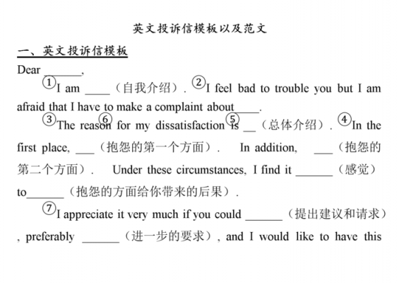 高考英语投诉信范文（高考英语投诉信范文衡水体）-图3