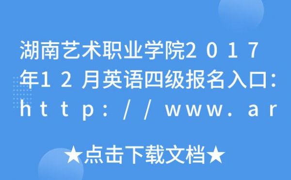 湖南艺术职业学院网上报名（湖南艺术职业学院网上报名时间）