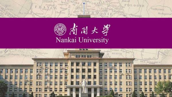 南开大学校名（南开大学院校）-图2