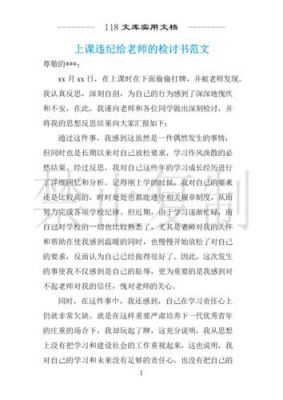 教师检讨书范文（教师万能检讨书）-图3