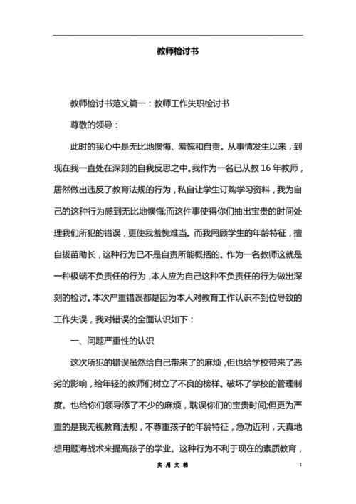 教师检讨书范文（教师万能检讨书）-图2