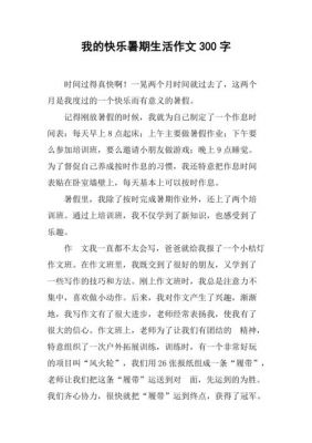 我的快乐范文（我的快乐作文300字优秀）-图3