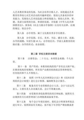 艺术学校章程（艺术学校办学章程与办学制度）-图3