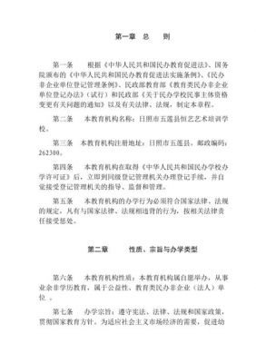 艺术学校章程（艺术学校办学章程与办学制度）-图1