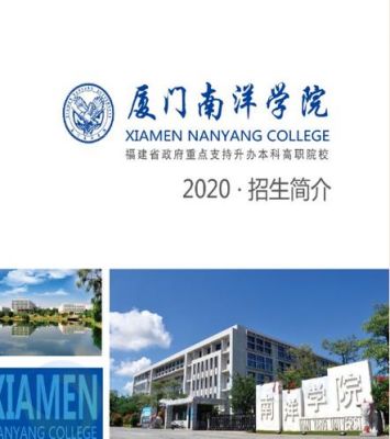 厦门南洋职业学院民办（厦门南洋职业学院是民办吗）-图2