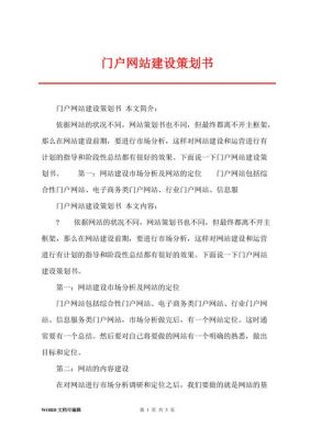 网站建设策划书范文（网站建设策划书范文怎么写）-图2