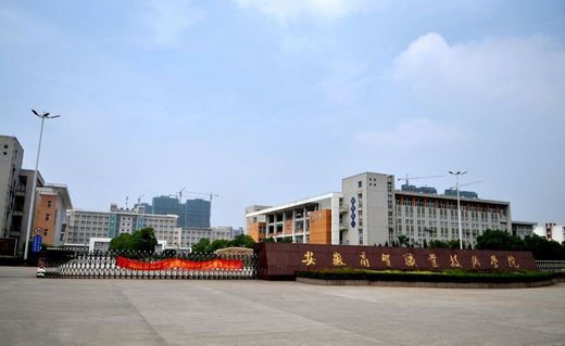 安徽国际贸易职业学院（安徽国际贸易大学）-图1