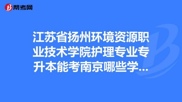 南京护理学校在哪里（南京有哪些护理专业的学校名单）