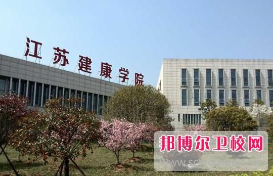 南京护理学校在哪里（南京有哪些护理专业的学校名单）-图3