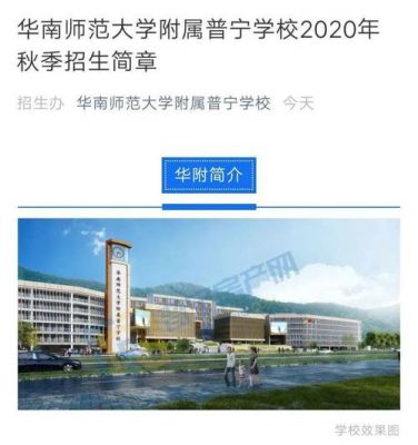 普宁师范学校招生（普宁师范学校官网）-图2