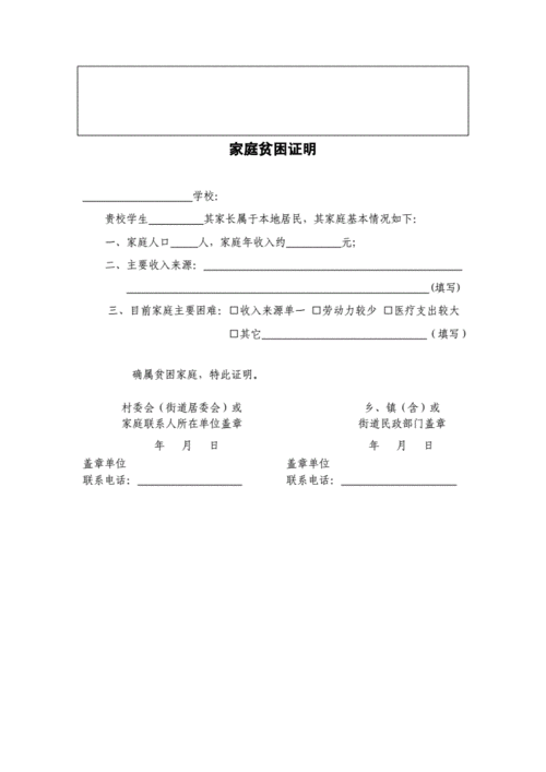 办贷款村里证明范文（办贷款村里证明范文怎么写）-图3