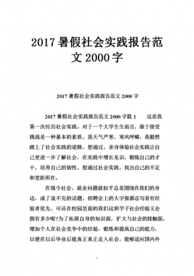 实践报告范文2000字（实践报告范文2000字左右）-图2