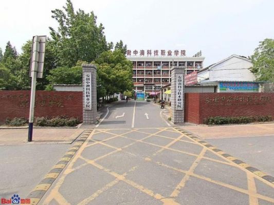 安徽中澳科技职业学院地址（中澳科技职业技术学院）-图3