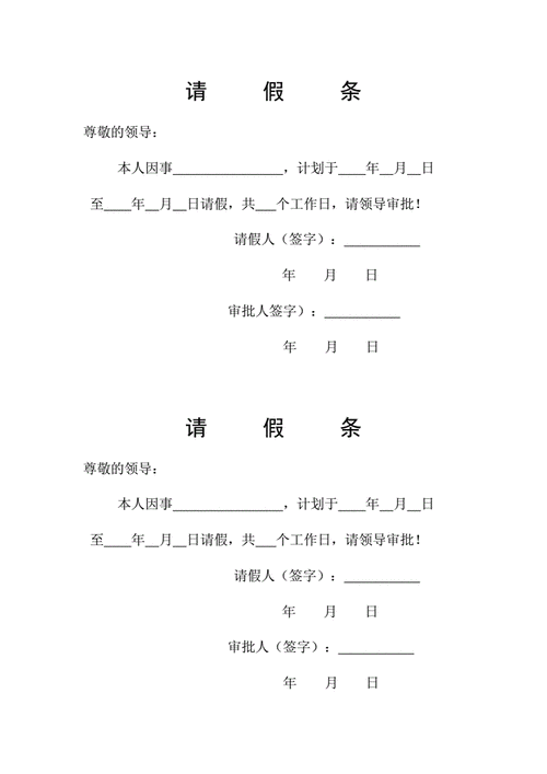 政府请假条范文（政府请假条怎么写）-图3