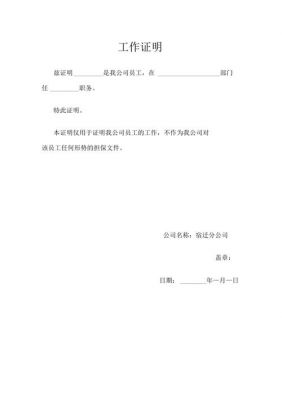 员工工作证明范文（公司员工工作证明怎么开）-图3