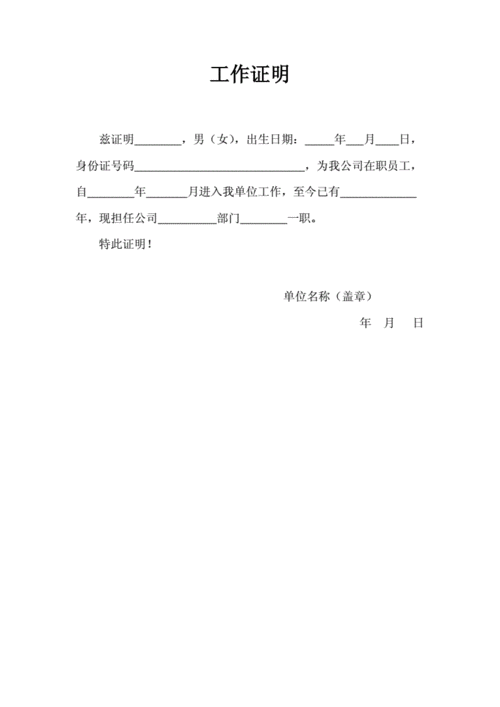 员工工作证明范文（公司员工工作证明怎么开）-图1