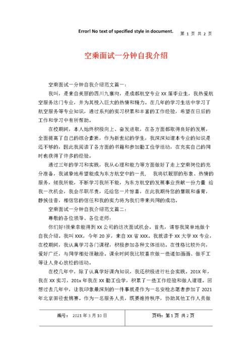 空姐自我介绍中文范文（空姐面试的精彩自我介绍范文）