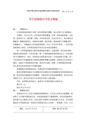 检讨书范文300字（检讨书范文1000字左右）-图2