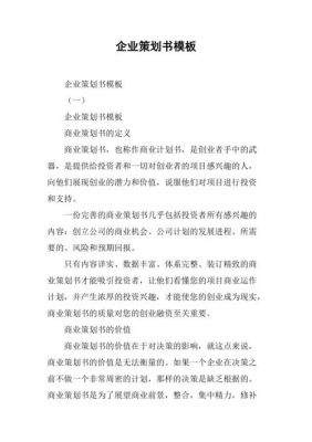 企业形象策划书范文（企业形象策划书范文怎么写）-图2