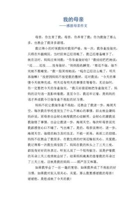 我的母亲范文（我的母亲范文记叙文）-图2