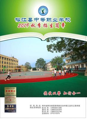 贵州榕江职业学院（贵州榕江职业学院是大专吗）-图3