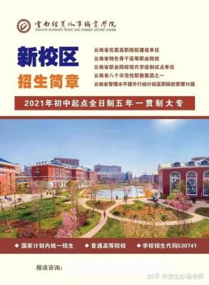 杨林经贸外事职业学院好吗（杨林经贸外事职业学院电话）-图2