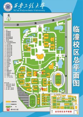 西安工程大学校区（西安工程大学校区分布）-图1