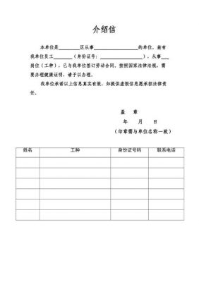 健康证介绍信范文（健康证介绍信怎么写）-图2