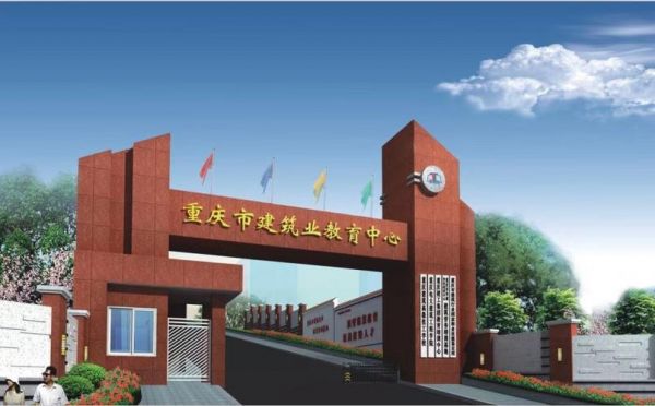 重庆建工技术学校（重庆建工职业学院官网）