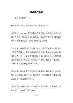 婚礼嘉宾代表致辞范文（婚礼嘉宾发言一般说什么）-图3