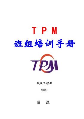 tpm范文的简单介绍-图3