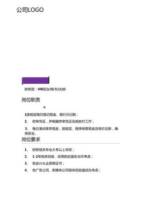 会计招聘信息范文（会计招聘信息范文简短）-图3