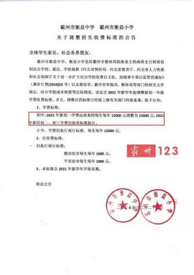 学校考试通知范文（学校通知收费范文）-图1