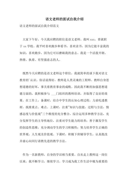 面试老师自我介绍范文（面试老师自我介绍简单大方）