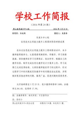 工作简报格式范文（工作简报格式范文图片）-图2