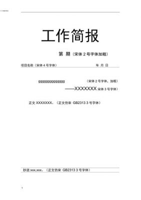 工作简报格式范文（工作简报格式范文图片）-图1