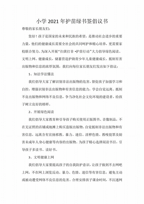 绿范文（绿书签范文）-图3