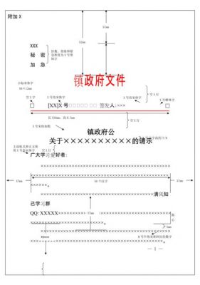 机关公文格式范文（机关公文格式模板）-图3