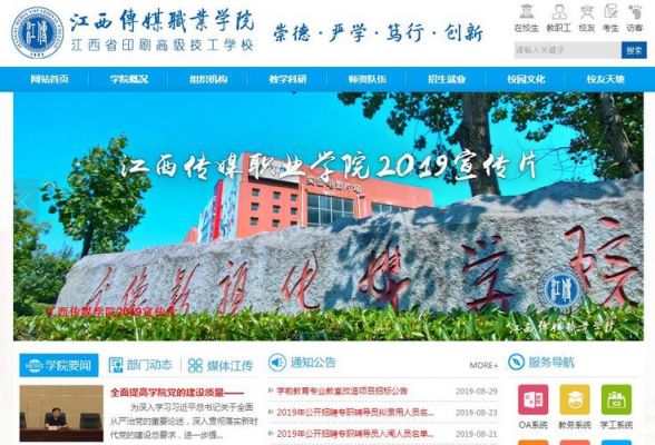 江西传媒职业学院网址（江西传媒职业学院官网网页）-图2