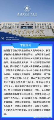 陕西警官职业学院有假期吗（陕西警官职业学院放假时间）