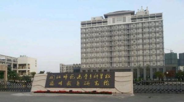 闵江师范高等专科学校（闵江师范高等专科学校官网）-图3