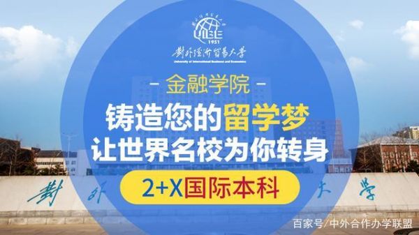 对外经济贸易大学校报（对外经济贸易大学招生宣传片）-图2