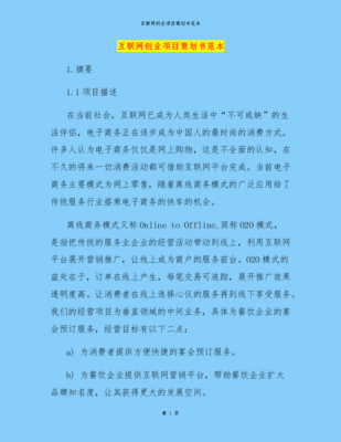 互联网策划书范文（互联网策划书怎么写）-图2