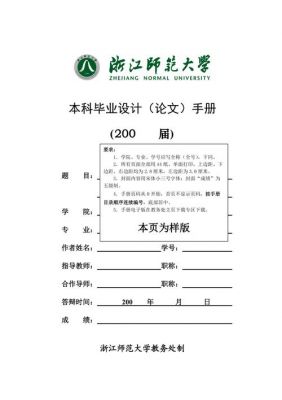 毕业设计手册范文（毕业设计手册范文怎么写）-图1