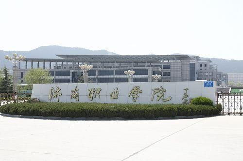 济南职业学院的校风怎么样（济南职业学院的评价怎样）-图3