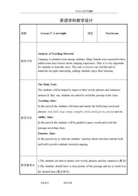 英文教案范文（英文教案范文大全）-图2